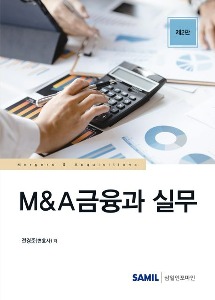 MA금융과 실무  | 2 판 | 양장본 Hardcover