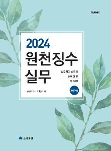 원천징수실무(2024)  개정판 14 판